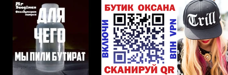 Бутират бутик  Купить  Воркута 